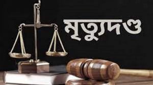 কাঠালিয়ায় আপন বড় ভাইকে হ*ত্যা*র দায়ে ছোট ভাইয়ের মৃ*ত্যু*দণ্ড