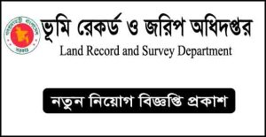 ভূমি রেকর্ড ও জরিপ অধিদপ্তর নিয়োগ বিজ্ঞপ্তি LRSD Job Circular 2024