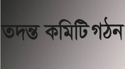 ইউনিয়ন বিএনপির দুই নেতার চাঁদা নেওয়ার সংবাদ প্রকাশের পর তদন্ত কমিটি গঠন