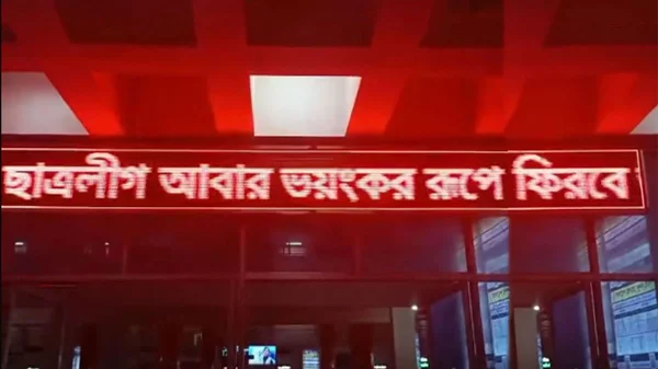 খুলনা রেলস্টেশনের স্ক্রিনে ভেসে উঠলো 'ছাত্রলীগ ভয়ংকর রূপে ফিরবে'