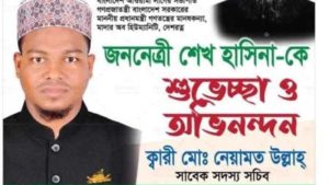 ওলামা লীগ থেকে ওলামা দলের যুগ্ন আহ্বায়ক নেয়ামত উল্লাহ্