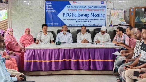 কাঠালিয়ায় পিস ফ্যাসিলেটর গ্রুপের ফলোআপ সভা অনুষ্ঠিত