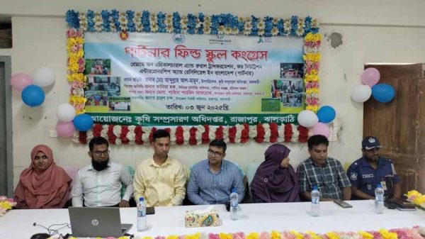 রাজাপুরে পুষ্টি ও কৃষি উদ্যোক্তা বিকাশে ৭০জন কৃষক-কৃষানীদের 'পার্টনার ফিল্ড স্কুল কংগ্রেস' প্রশিক্ষণ অনুষ্ঠিত