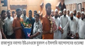 রাজাপুরে নবাগত ইউএনওকে যুবদল ও ইসলামি আন্দোলনের শুভেচ্ছা