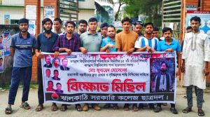 ছাত্রদল নেতা জুবায়েদ হত্যার প্রতিবাদে ঝালকাঠি বিক্ষোভ মিছিল