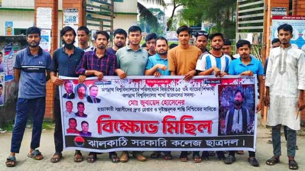 ছাত্রদল নেতা জুবায়েদ হত্যার প্রতিবাদে ঝালকাঠি বিক্ষোভ মিছিল