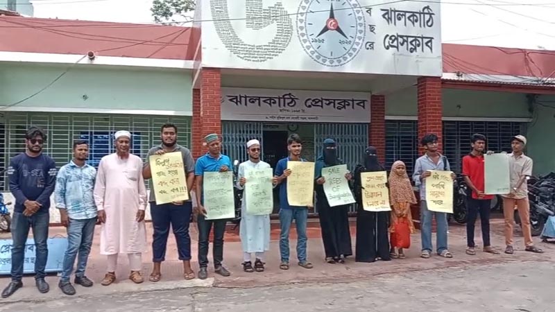 ঝালকাঠিতে বন বিভাগের গাছ কাটা বন্ধের দাবিতে মানববন্ধন