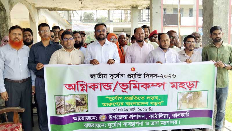কাঠালিয়ায় জাতীয় দুর্যোগ প্রস্তুতি দিবস পালিত