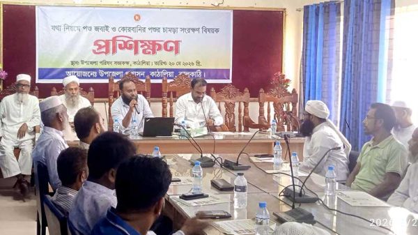 কাঠালিয়ায় কোরবানীর পশুর চামড়া সংরক্ষন বিষয়ক প্রশিক্ষন