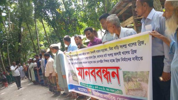 কাঠালিয়ায় ভাঙা সড়ক ও ব্রিজ সংস্কারের দাবিতে এলাকাবাসীর মানববন্ধন
