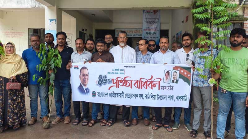 কাঠালিয়ায় স্বেচ্ছাসেবক দলের প্রতিষ্ঠা বার্ষিকীতে বৃক্ষরোপণ ও পরিচ্ছন্নতা কর্মসূচি