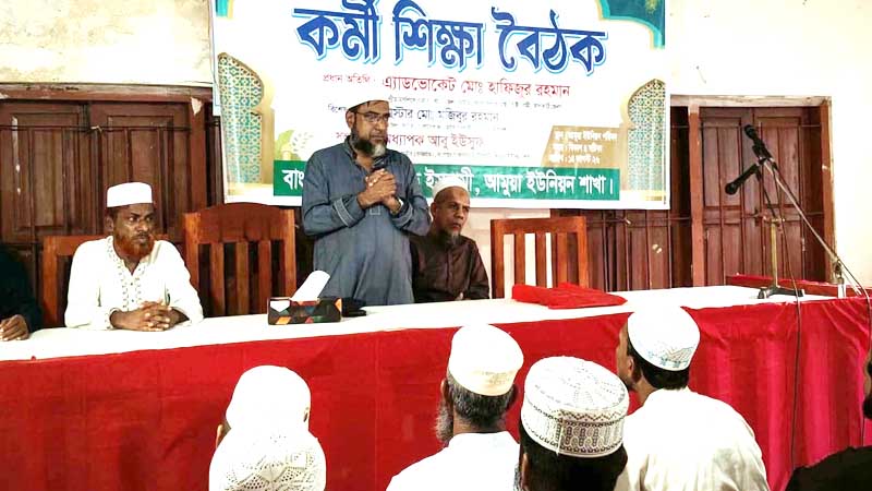 কাঠালিয়ায় বাংলাদেশ জামায়াতে ইসলামীর কর্মী শিক্ষা শিবির অনুষ্ঠিত